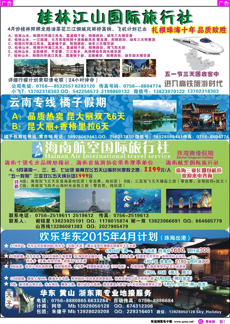 rc1 桂林高铁、云南专线、华东专线地接、海南专线地接—珠海出发 