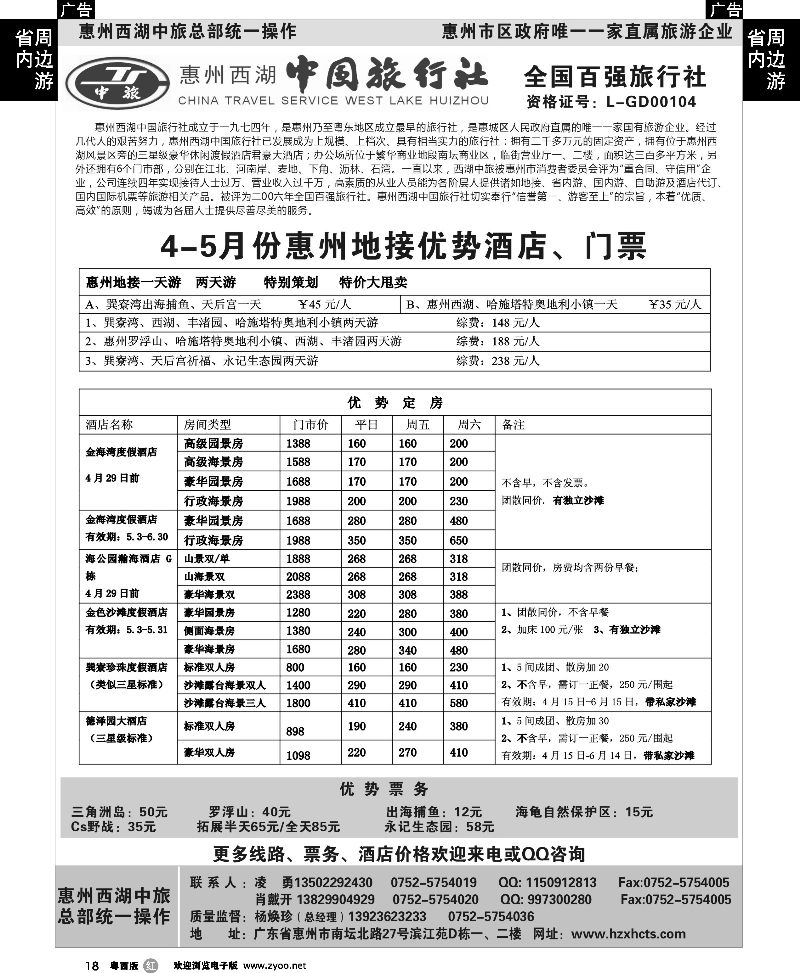 r18 惠州西湖中旅总部1