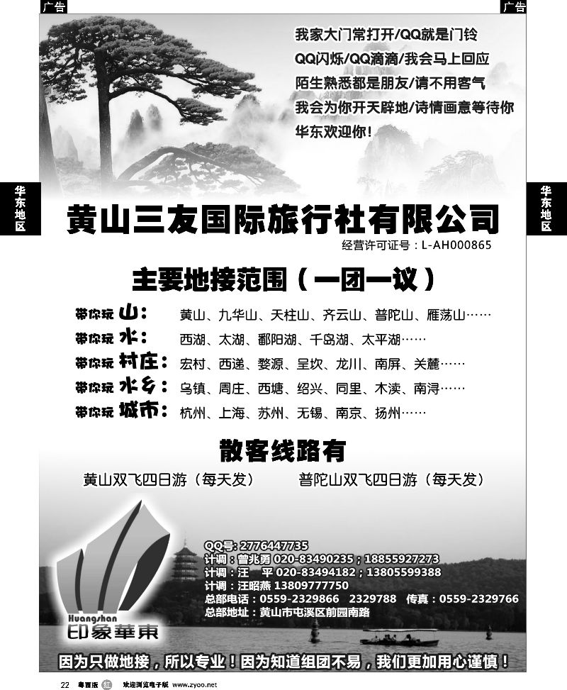 r22 黄山三友国际旅行社有限公司（印象华东·黄山）