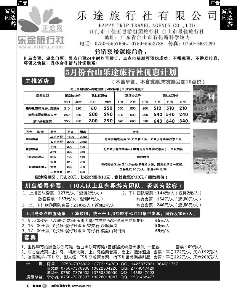 r10 台山全新颐和温泉专卖、上下川岛海岛游--台山乐途旅行社
