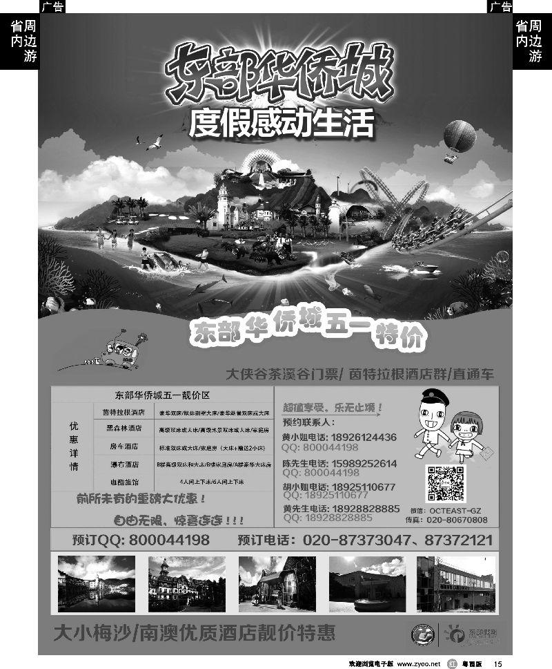 r15 东部假期——东部华侨城门票、酒店