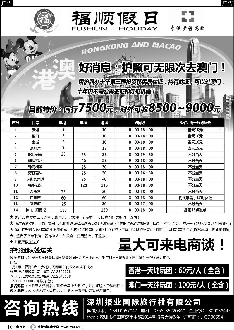 b10 福顺假日通行证L签送关服务