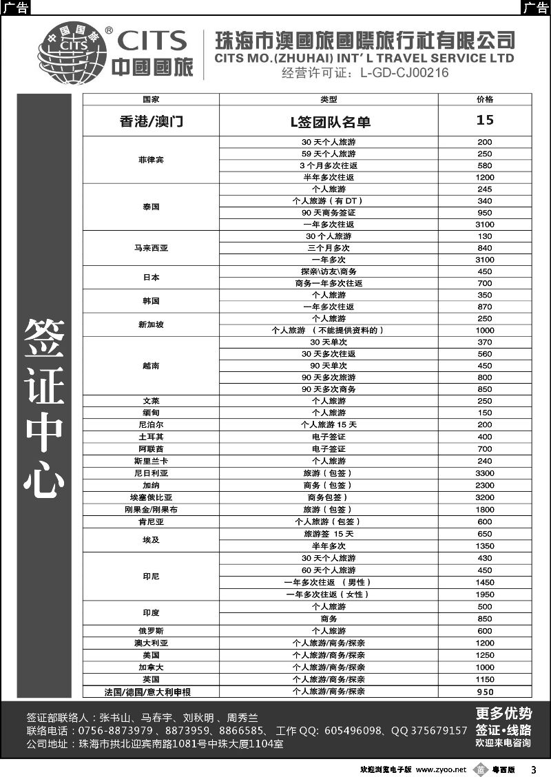 b3 珠海市澳国旅国际旅行社有限公司 (签证中心)