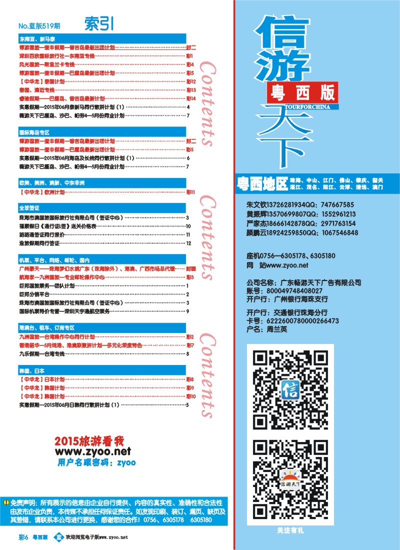 bc6 z黄-第519期 粤西版 蓝版 目录