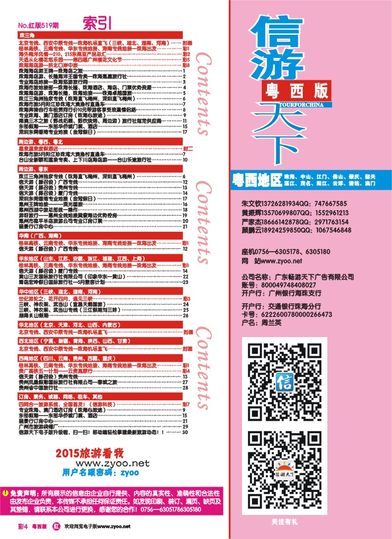 rc6 z黄-第519期 粤西版 红版 目录