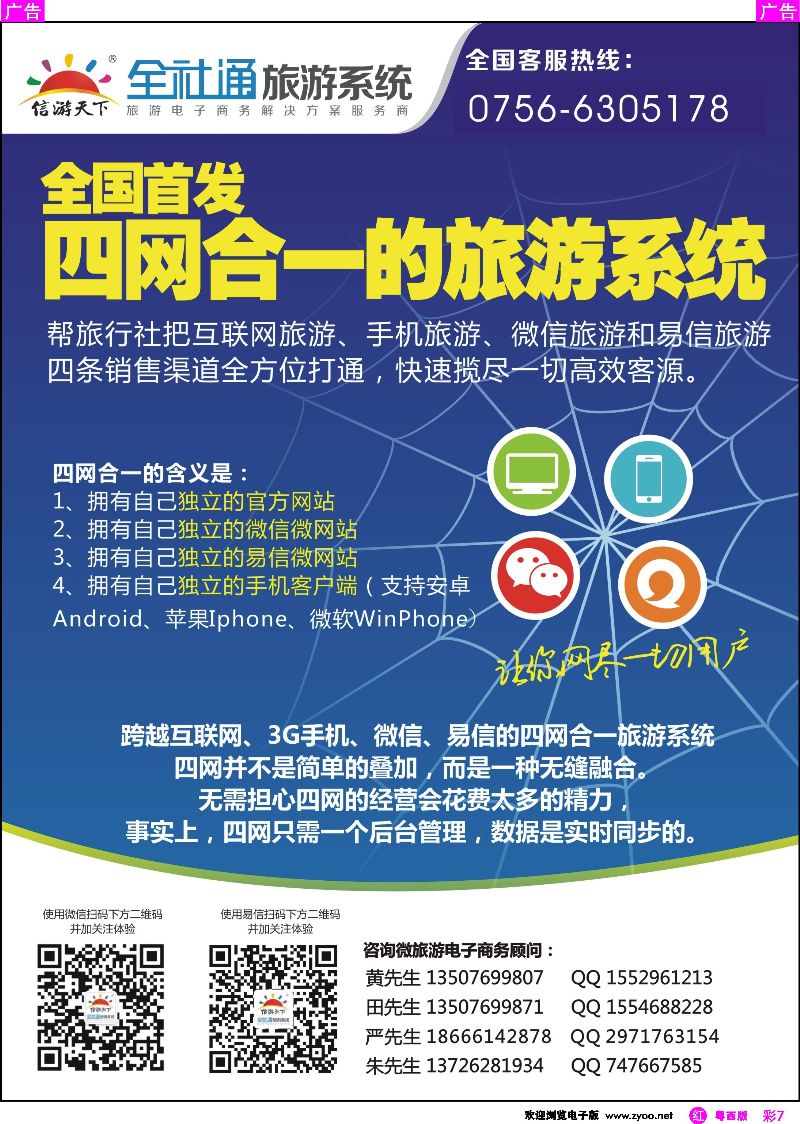 rc7 四网合一旅游系统，全国首发！（信游科技）