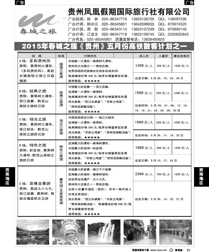 r27 贵州凤凰假期国际旅行社有限公司-春城之旅