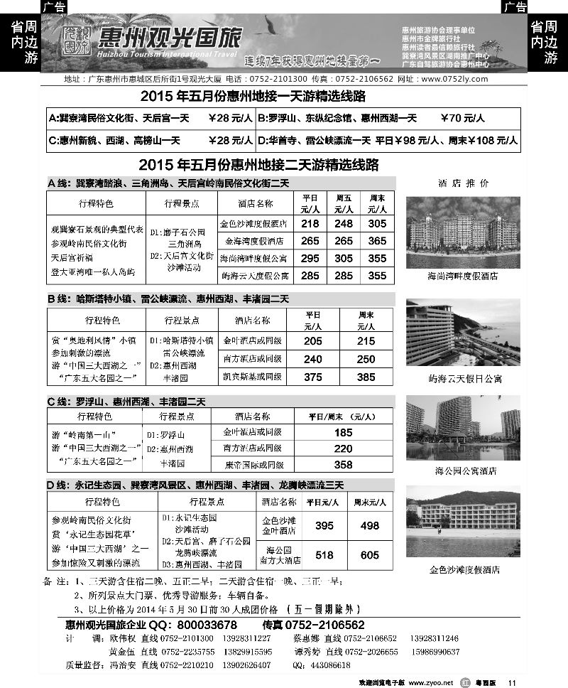 r11 惠州王牌地接---观光国旅