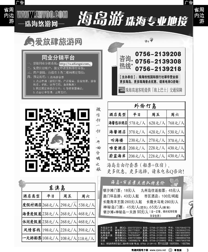 r3 专业海岛地接-珠海悠游旅行网