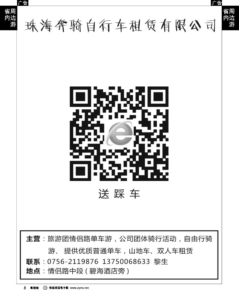 r8 珠海奔骑自行车租赁 同行价10元 带游客享受浪漫情侣路