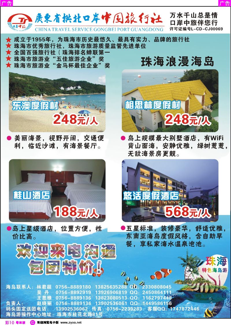 rc10 珠海海岛游-拱北口岸中旅