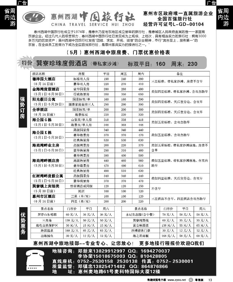 r13 惠州西湖中旅—惠州专业地接（郑镇忠）