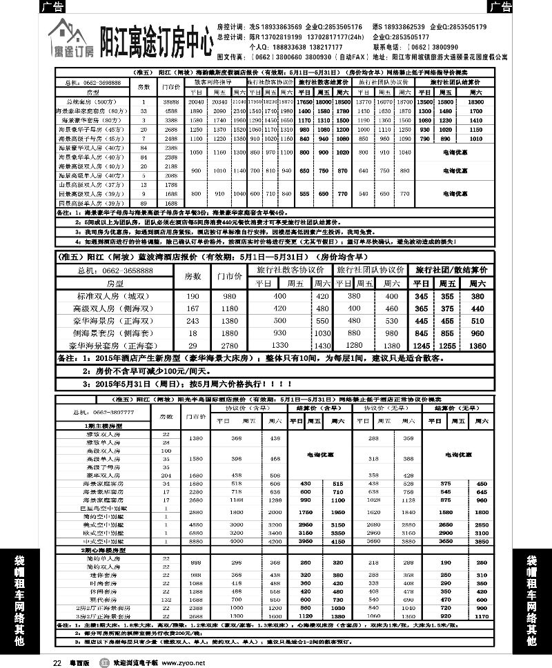 r22 阳江海凌岛寓途订房中心 1