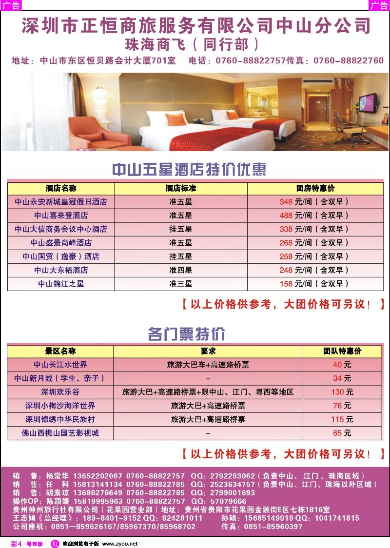 rc4 中山正恒商旅——中山市区5星酒店包房、门票特价