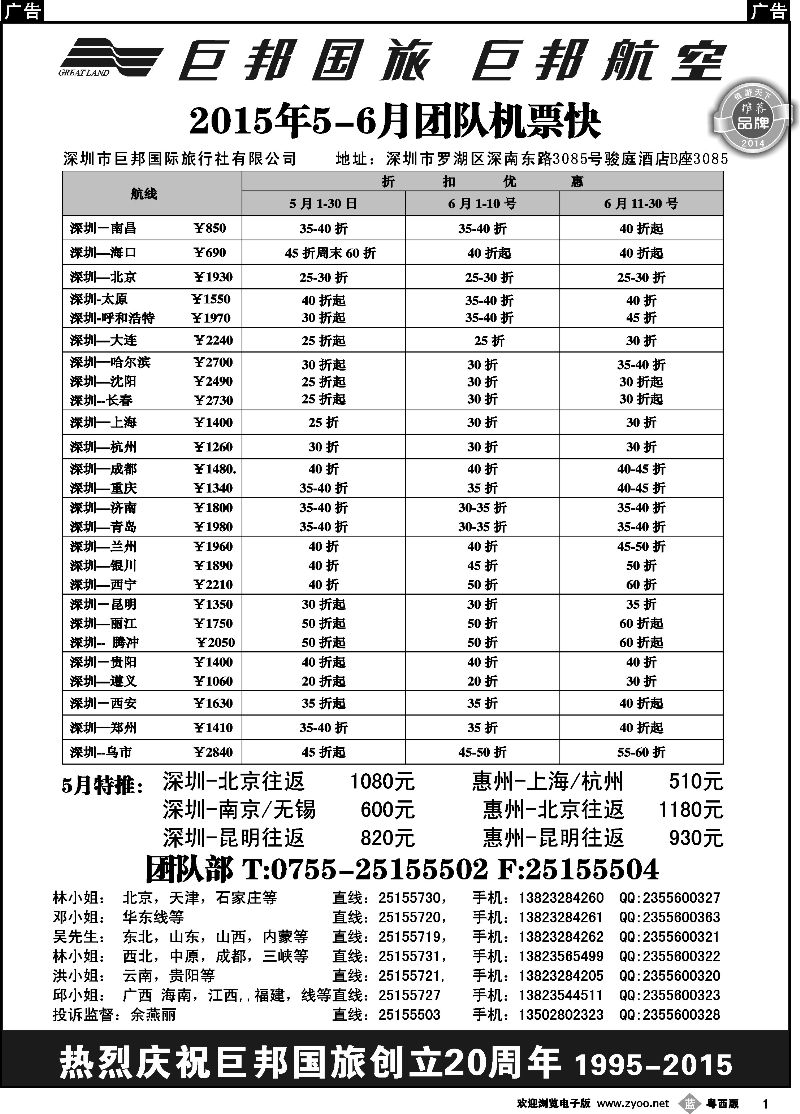 b1 巨邦国旅票务—团队计划