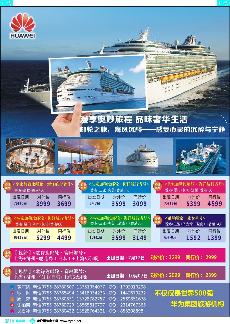 bc18 华为爱旅·邮轮包船计划