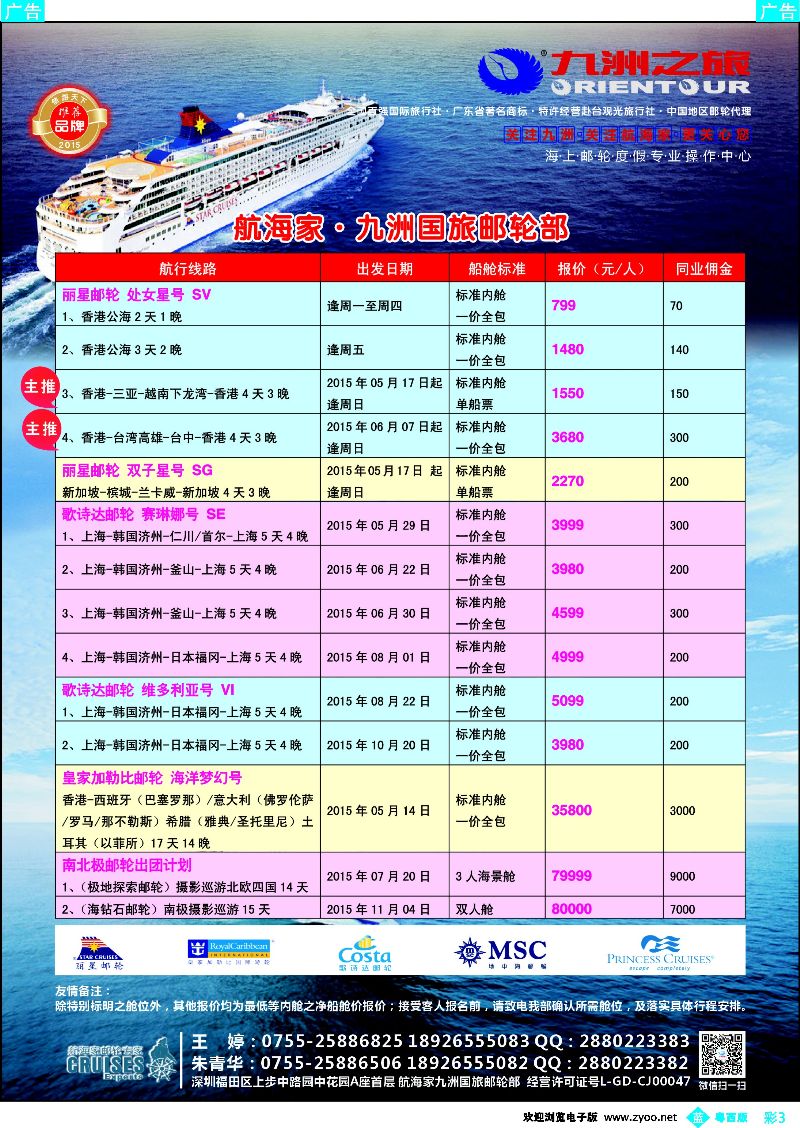 bc3 航海家—九洲国旅-专业邮轮操作中心