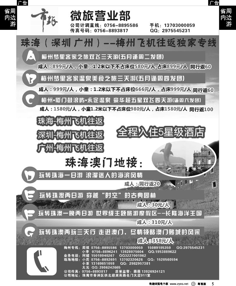 r5 珠江三角洲独家专线（珠海、广州、深圳直飞梅州）