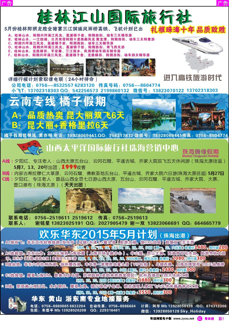 rc1 桂林高铁、云南专线、华东专线地接、海南专线地接—珠海出发 