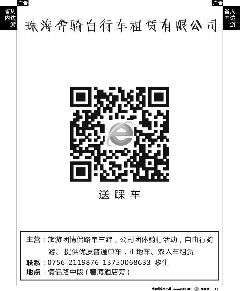 r11 珠海奔骑自行车租赁 同行价10元 带游客享受浪漫情侣路