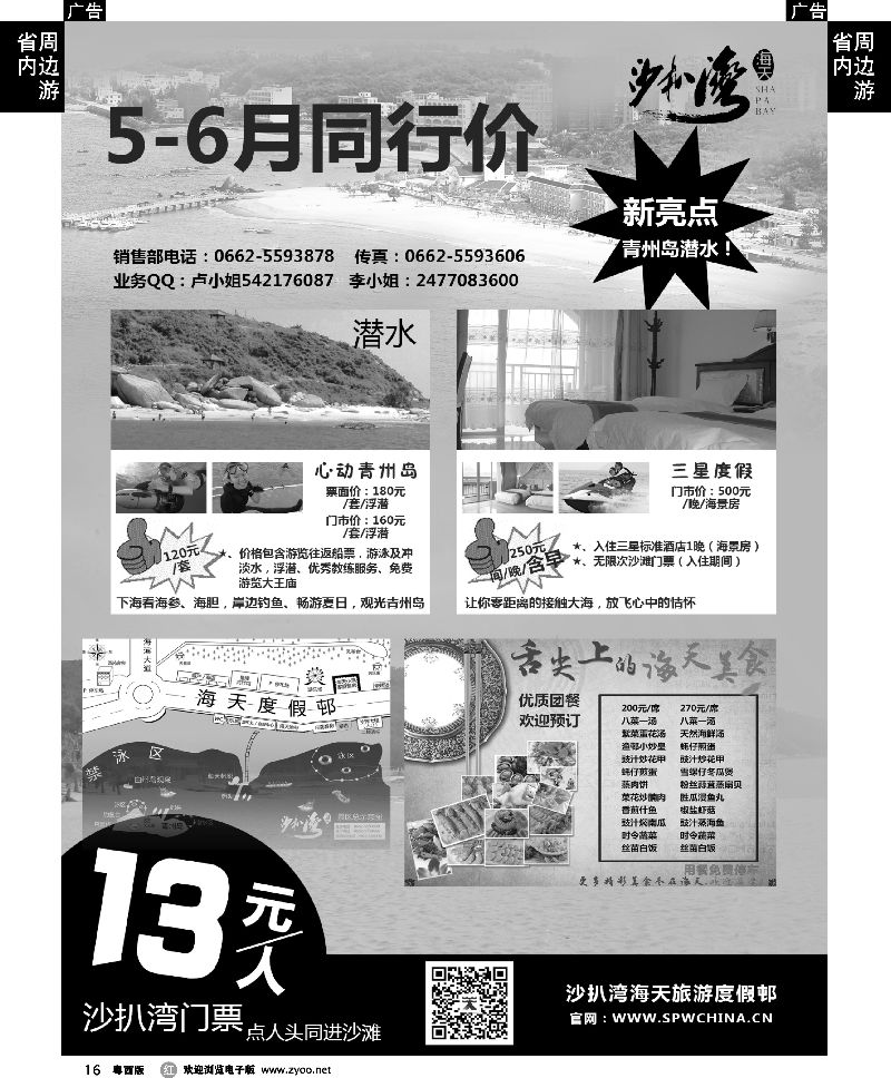 r16 沙扒湾5-6月同行特价