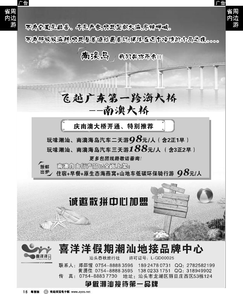 r18 潮汕、南澳海岛专线