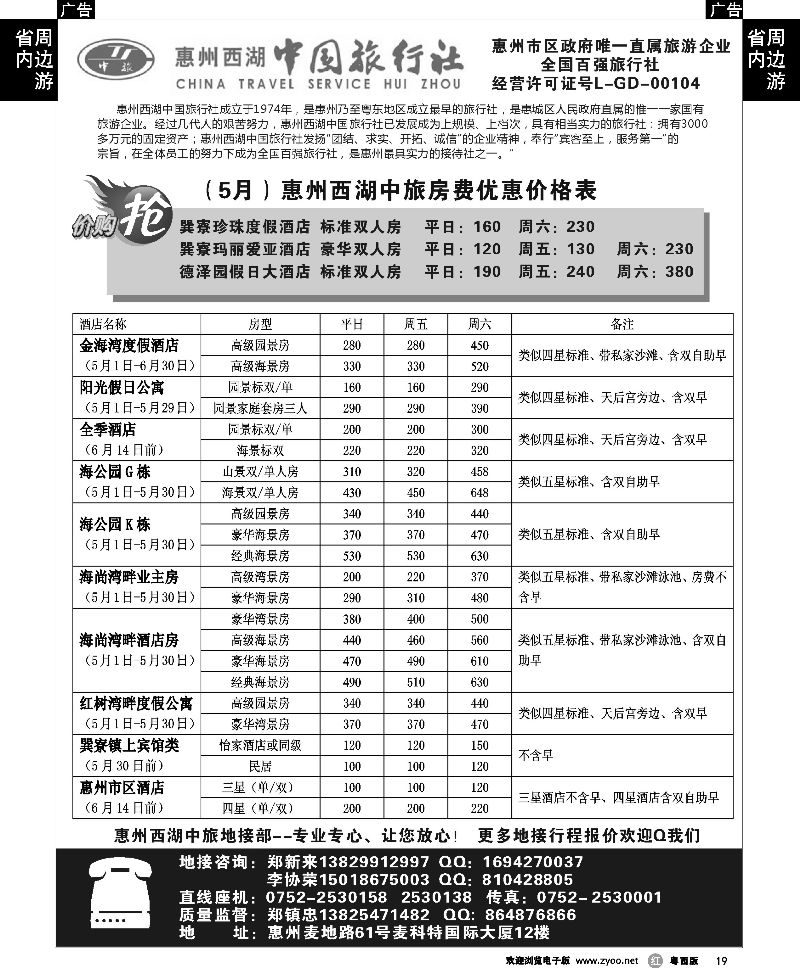 r19 惠州西湖中旅—惠州专业地接（郑镇忠）