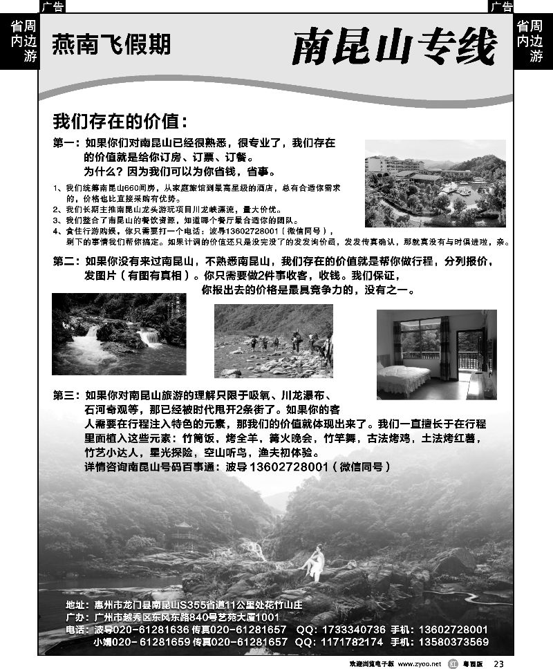 r23 推荐：南昆山专线--燕南飞假期