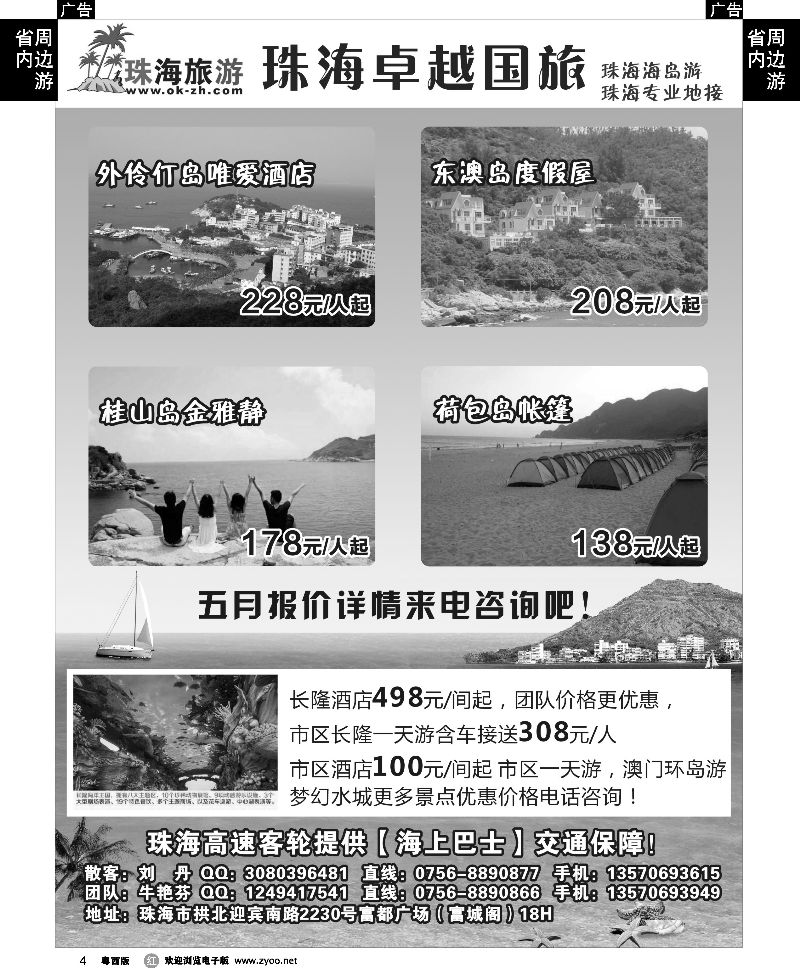 r4 珠海海岛游，珠海长隆，珠海地接--珠海卓越国旅