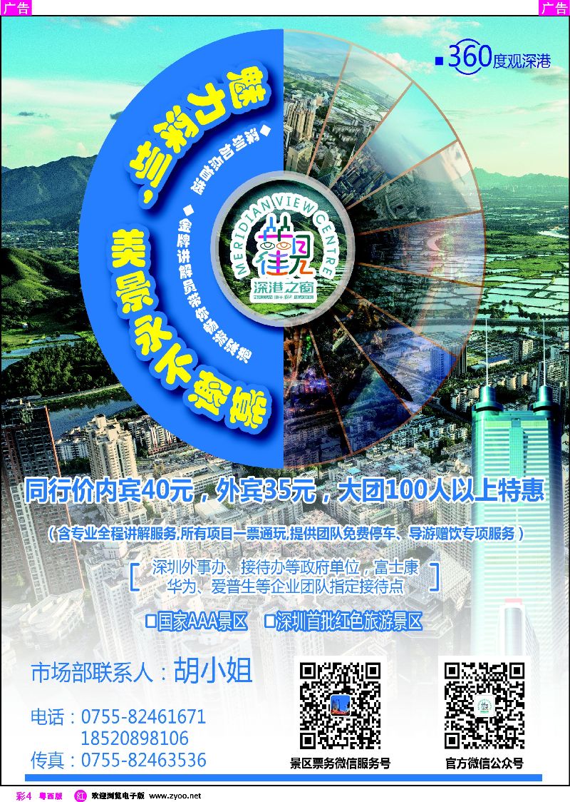 rc4 深圳加点首选——地王观光