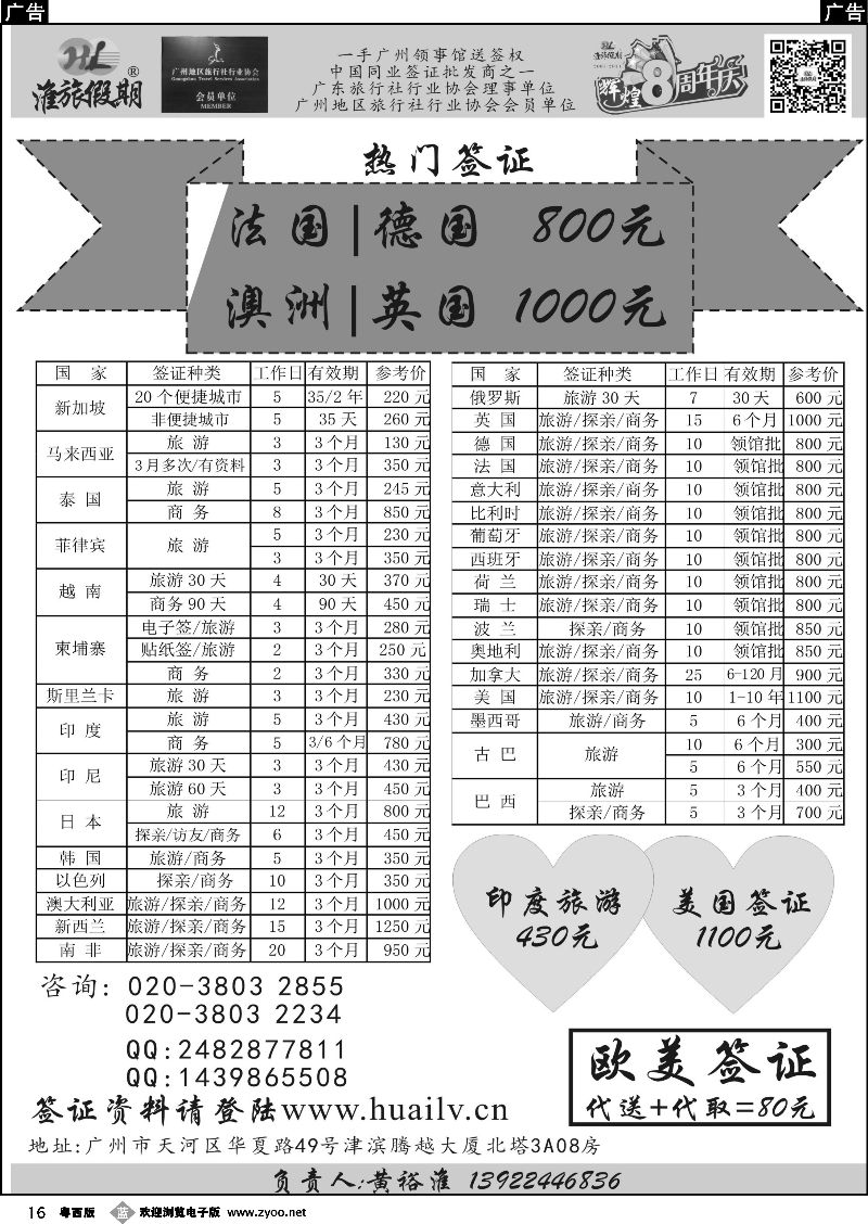 b16 淮旅假期同行签证