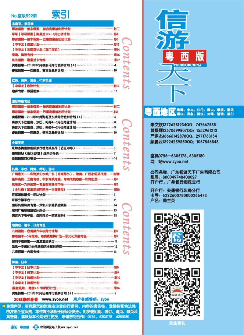 bc6 z黄-第522期 粤西版 蓝版 目录