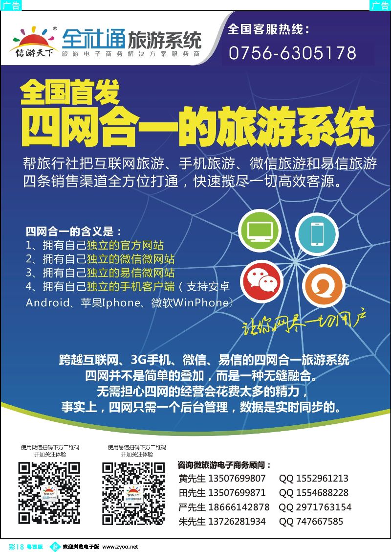 bc18 （全社通）旅游系统四网合一全国首发！