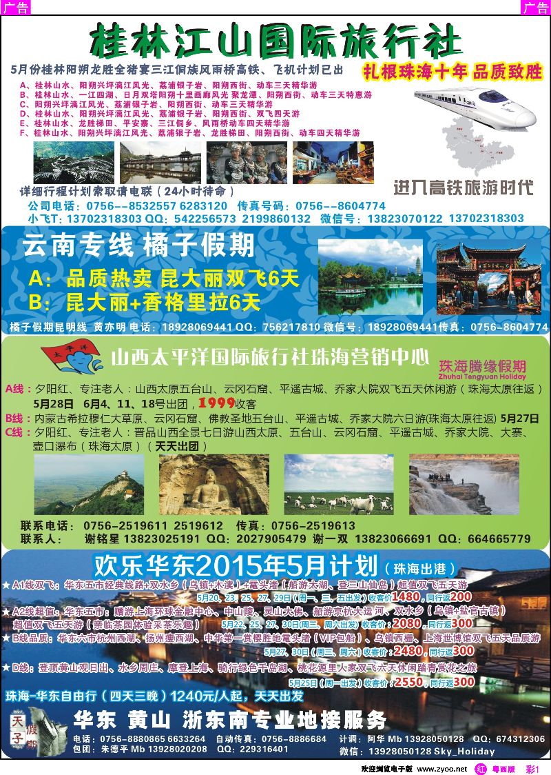 rc1 桂林高铁、云南专线、华东专线地接、海南专线地接—珠海出发 
