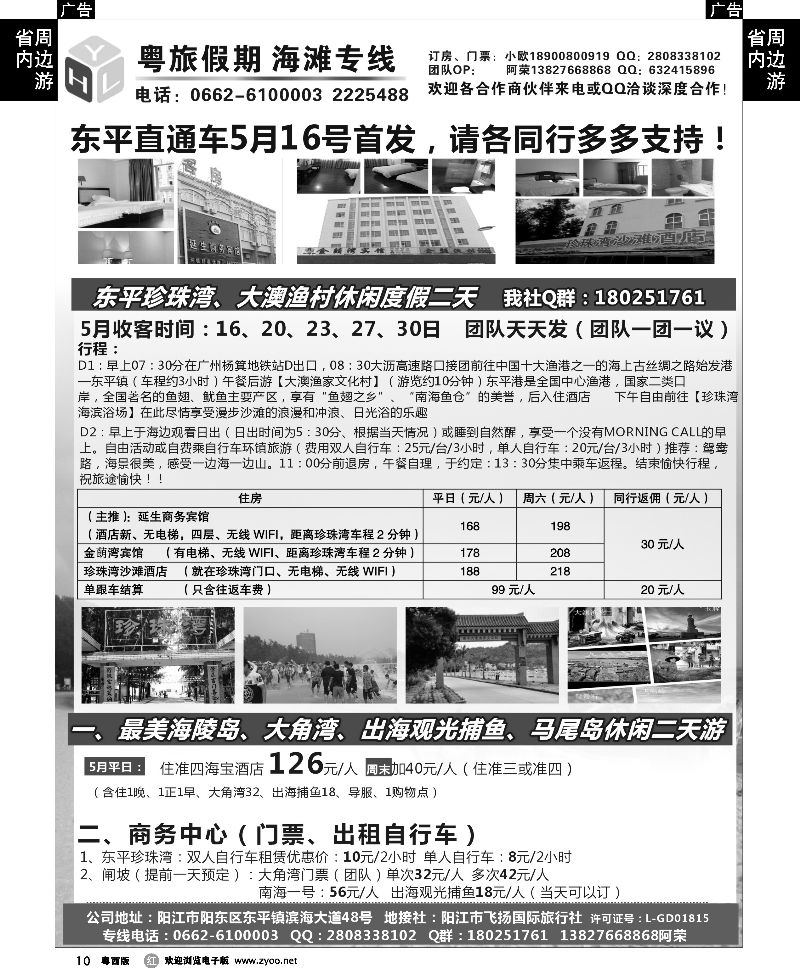 r10 东平珍珠湾直通车（阳江粤旅假期）