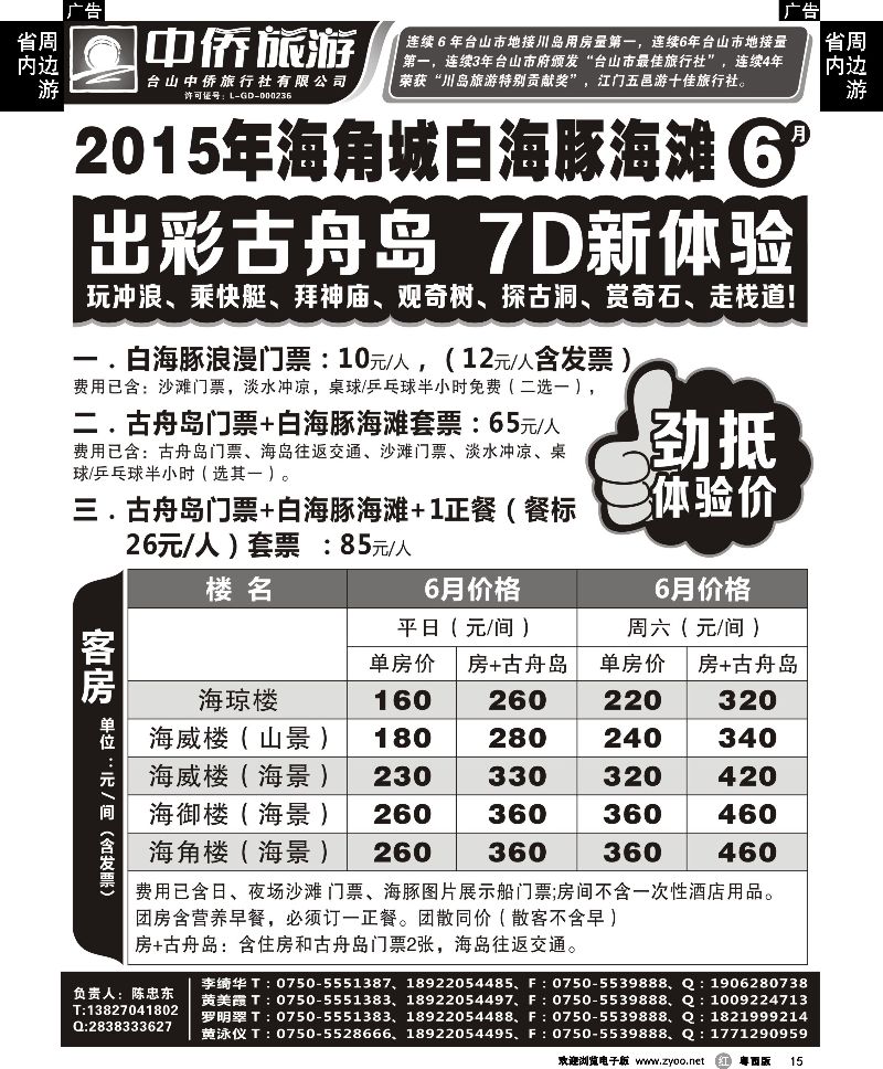 r15 6月台山海角城白海豚海滩，古舟岛旅游区价格