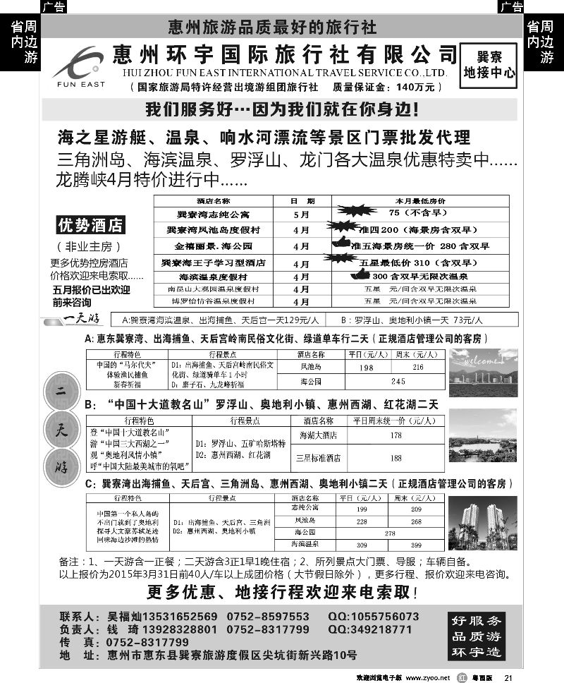 r21 惠州环宇