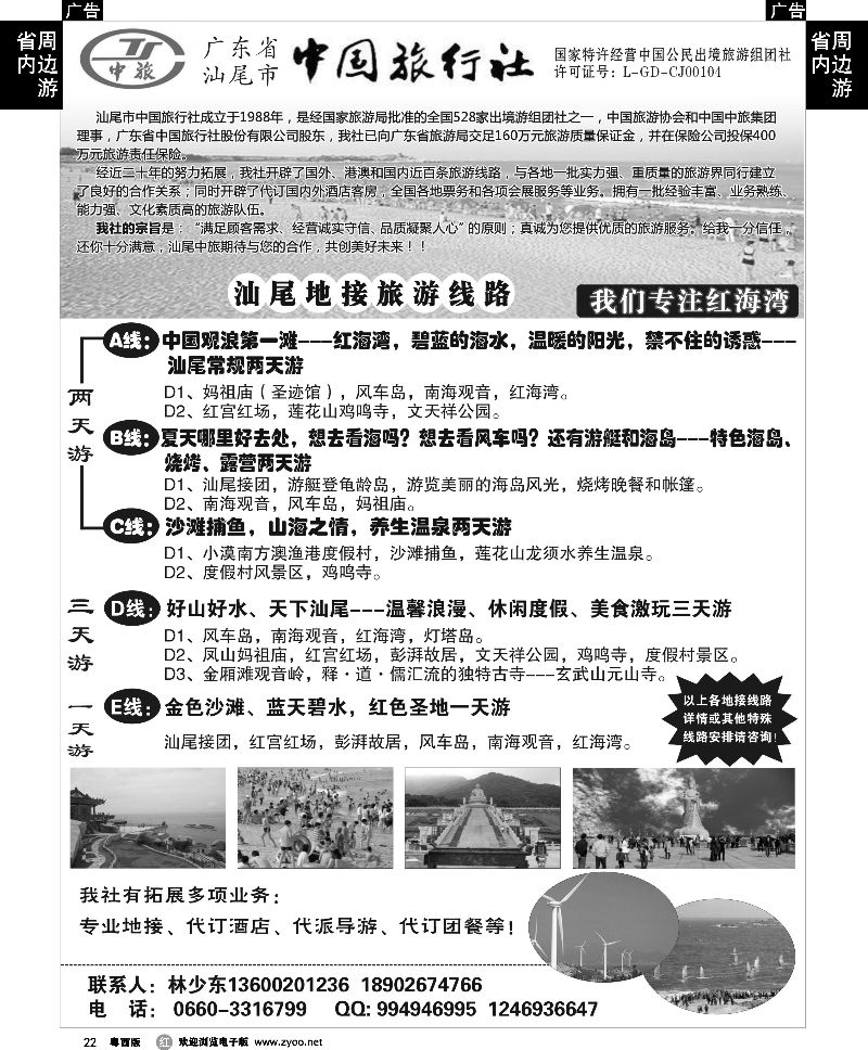 r22 汕尾市中国旅行社