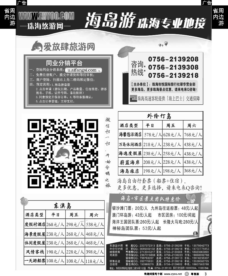 r3 专业海岛地接-珠海悠游旅行网