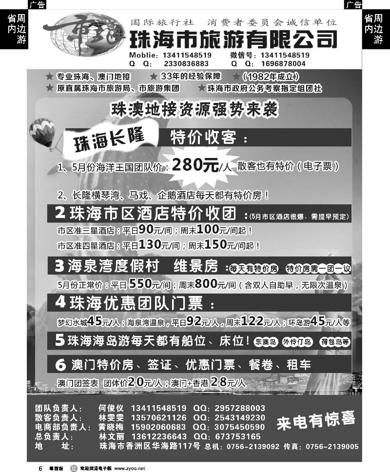 r6 珠海市旅地接部—珠海长隆、珠海酒店、海岛、门票优势资源