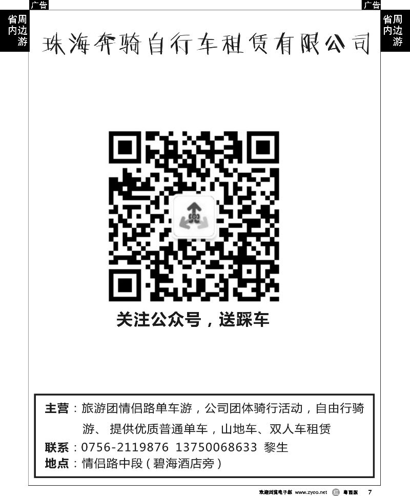 r7 珠海奔骑自行车租赁 同行价10元 带游客享受浪漫情侣路