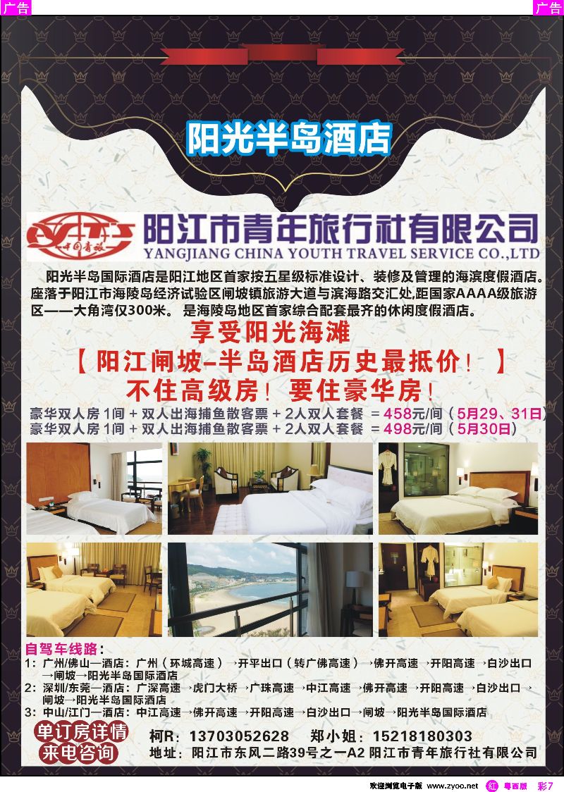 rc7 阳江市青旅资源中心