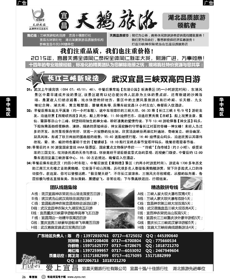 r26 三峡、神农架、武当山 宜昌天鹅1