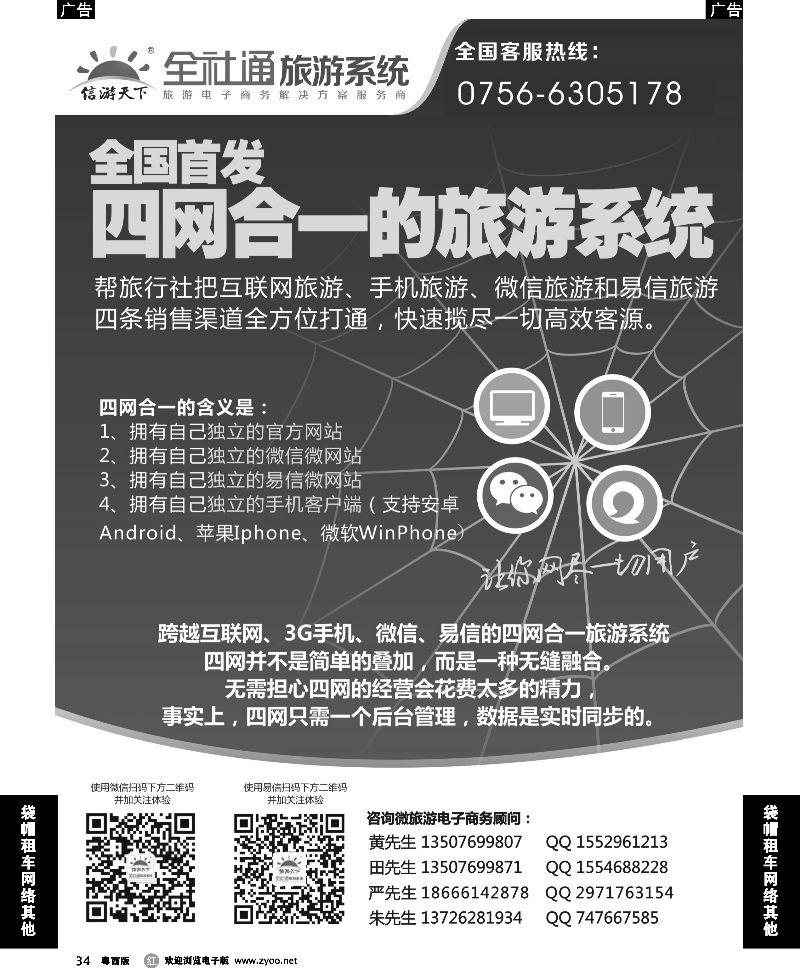 r34 全社通旅游系统（四网合一）