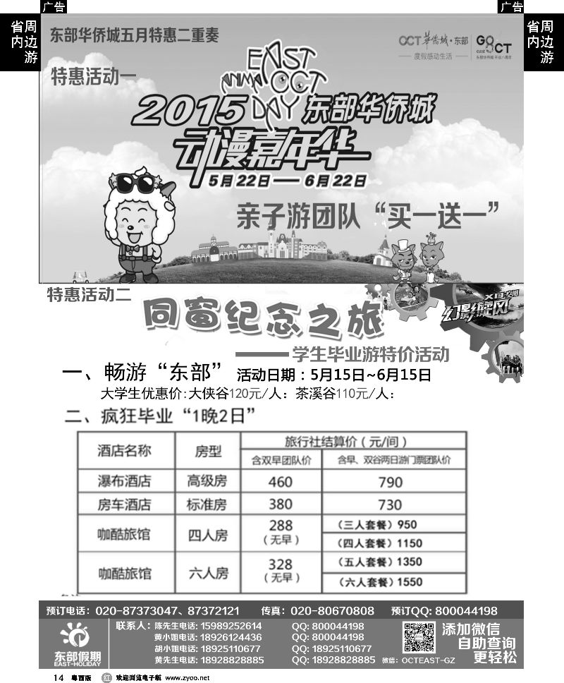 r14 东部假期——东部华侨城门票、酒店