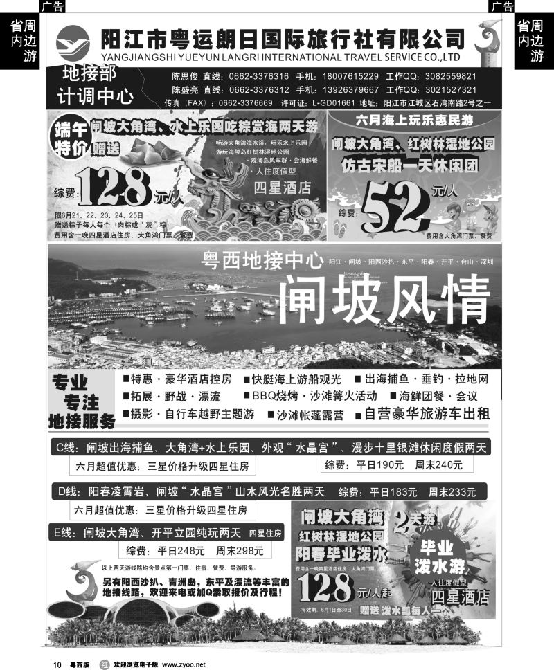 r10 阳江闸坡、阳西、阳春、订房中心，粤西专业地接（阳江粤运朗日国旅）