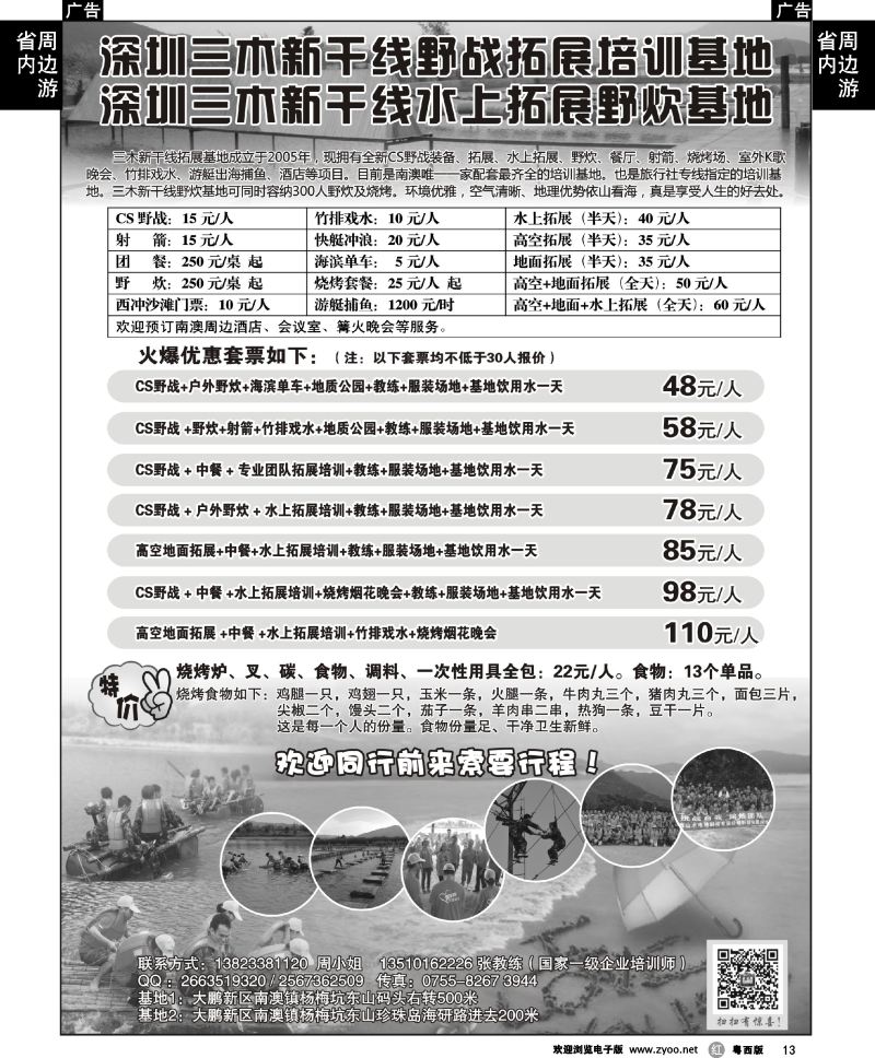 r13 深圳南澳西冲海岛专线 野战拓展野炊 旅行社指定供应商