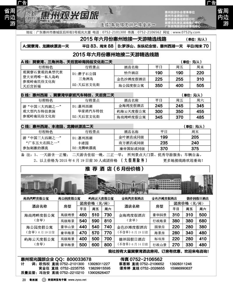 r20 惠州王牌地接---观光国旅