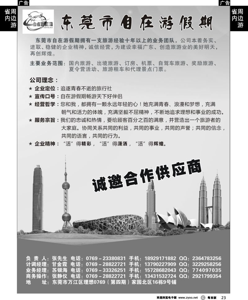 r23 东莞自在游假期诚邀合作供应商