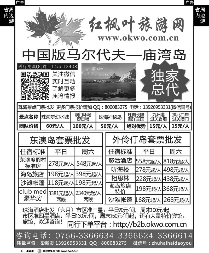 r4 中国版马尔代夫—庙湾岛（红枫叶旅游）